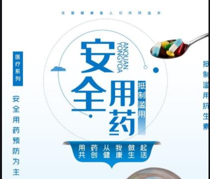 用药安全科普（五）